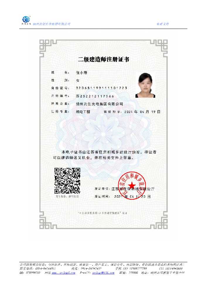 霍山县二级建造师注册证书